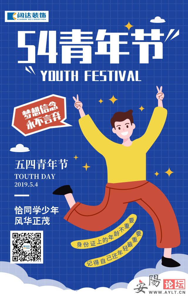 年轻人们!青年节快乐!