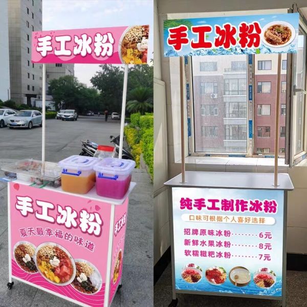 急求卖冰粉的小推车,在线等,车样子如图