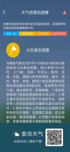 河南省气象台发布大风黄色预警